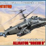 1:72 Russian Kamov Ka52 Alligator Attack Helicopter